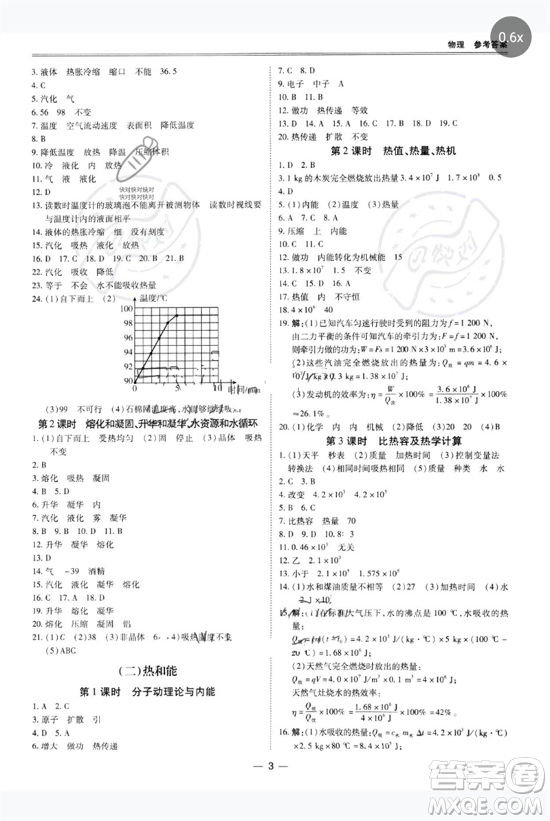 世界圖書出版公司2023新課標中考寶典九年級物理通用版廣東專版參考答案