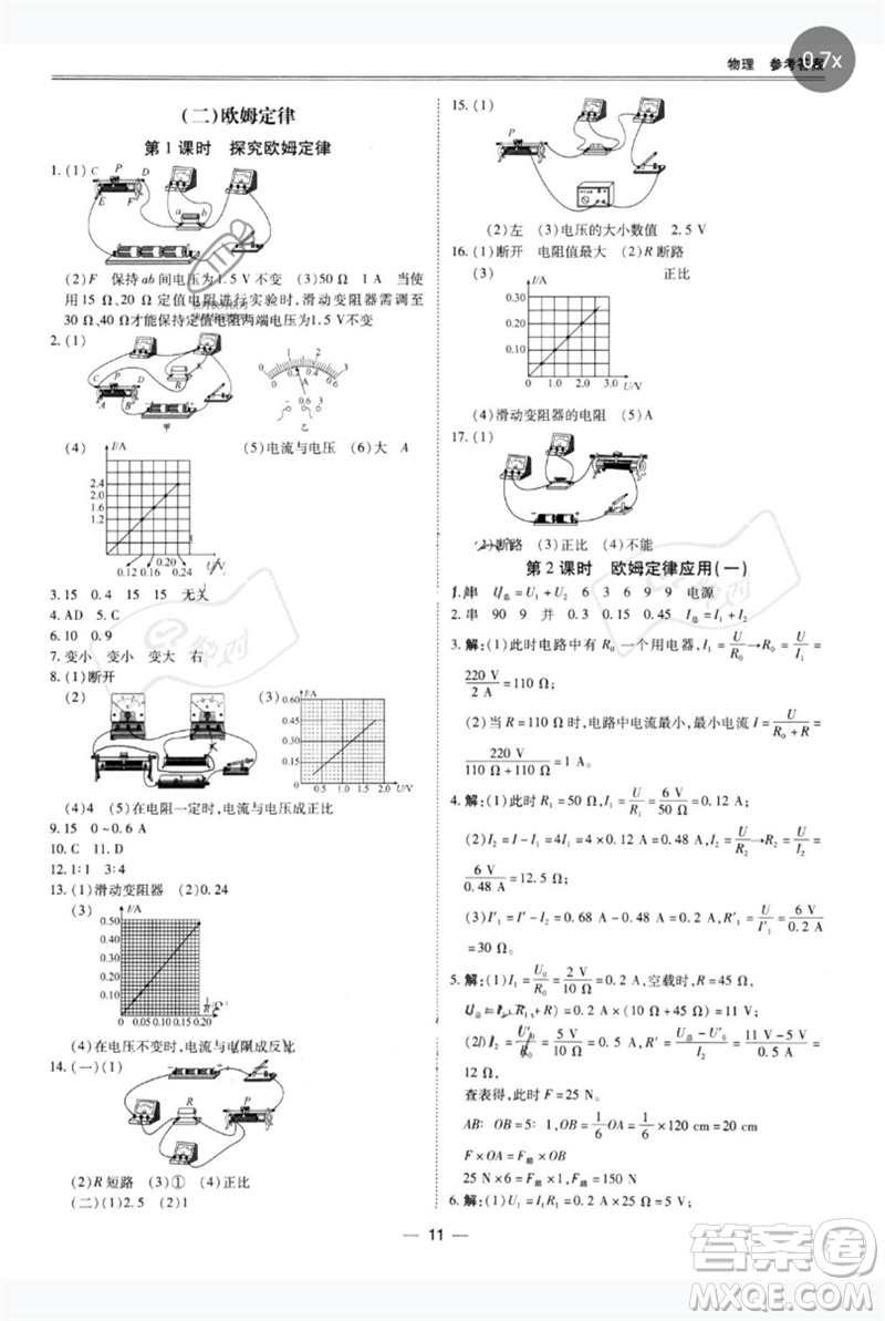 世界圖書出版公司2023新課標中考寶典九年級物理通用版廣東專版參考答案