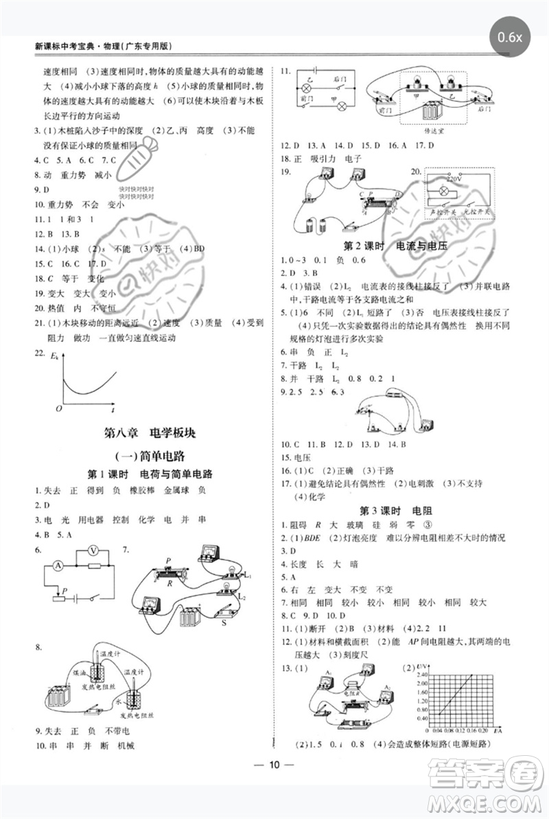 世界圖書出版公司2023新課標中考寶典九年級物理通用版廣東專版參考答案