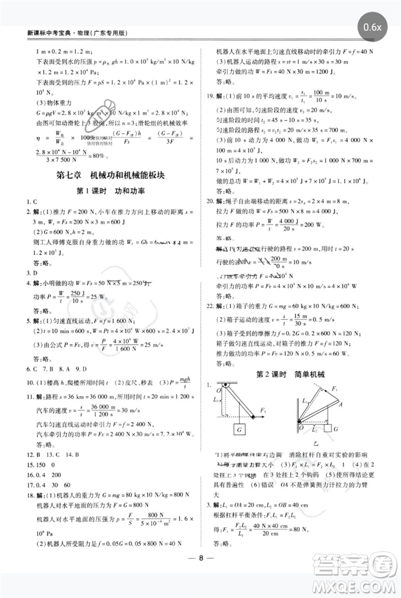 世界圖書出版公司2023新課標中考寶典九年級物理通用版廣東專版參考答案