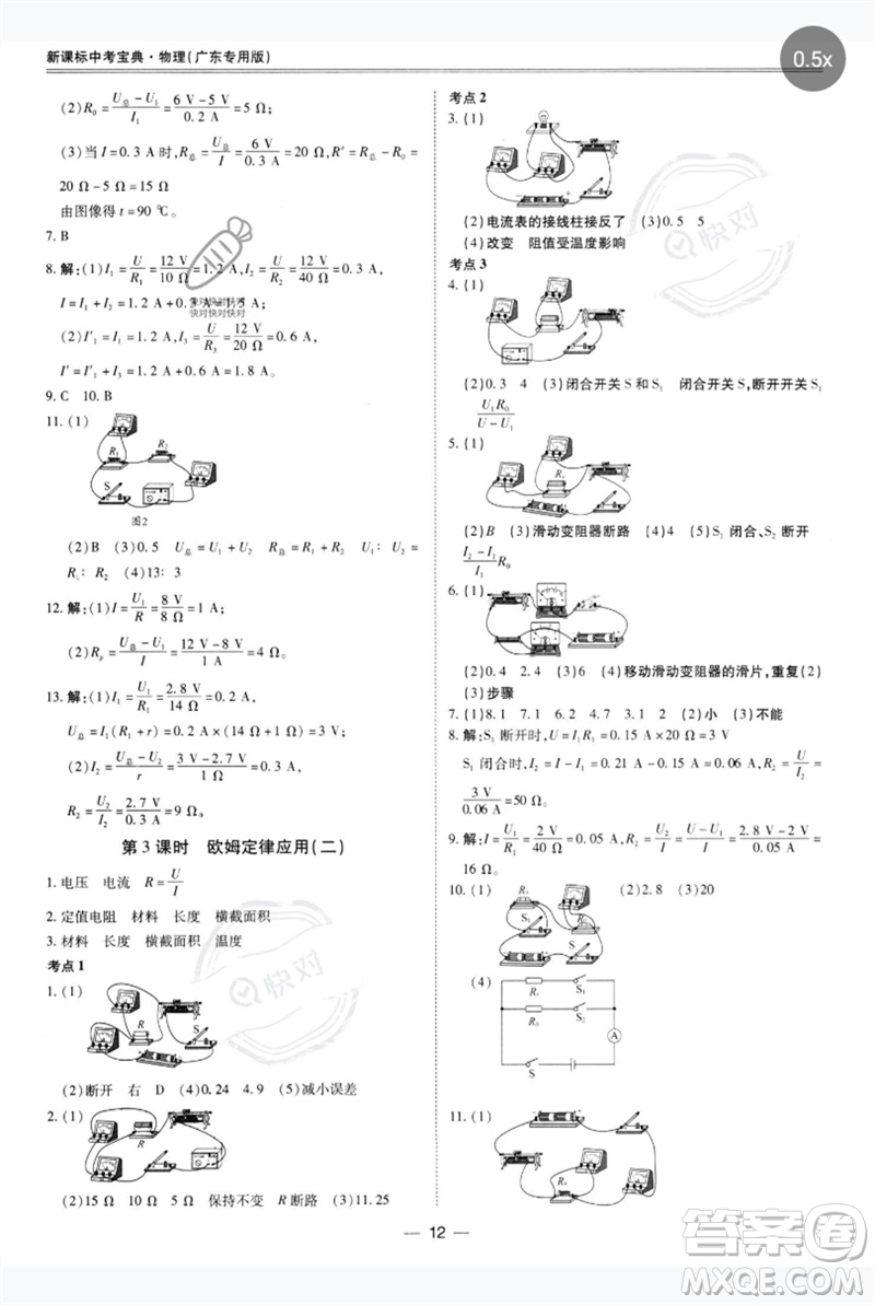 世界圖書出版公司2023新課標中考寶典九年級物理通用版廣東專版參考答案