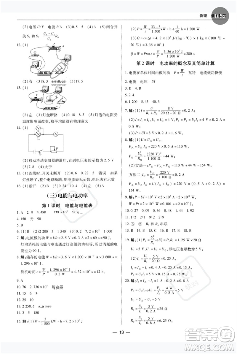 世界圖書出版公司2023新課標中考寶典九年級物理通用版廣東專版參考答案