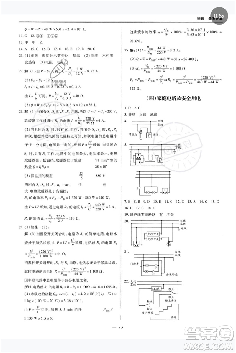 世界圖書出版公司2023新課標中考寶典九年級物理通用版廣東專版參考答案