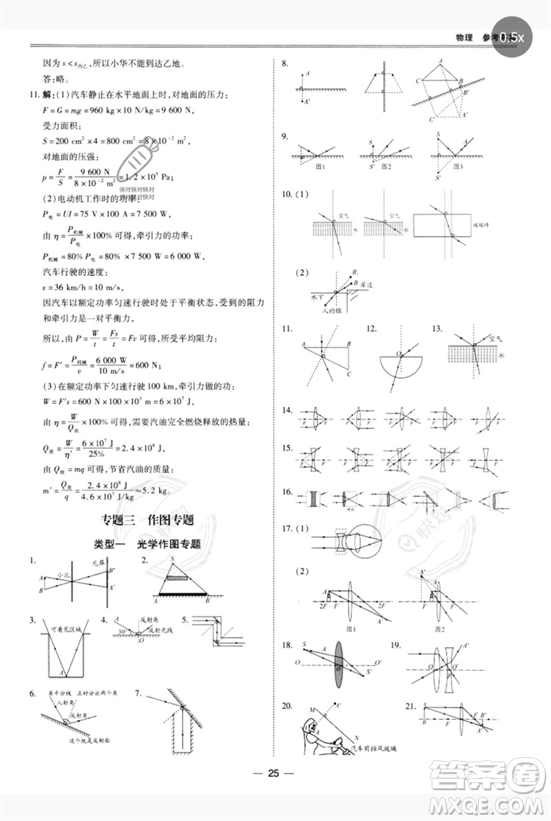 世界圖書出版公司2023新課標中考寶典九年級物理通用版廣東專版參考答案