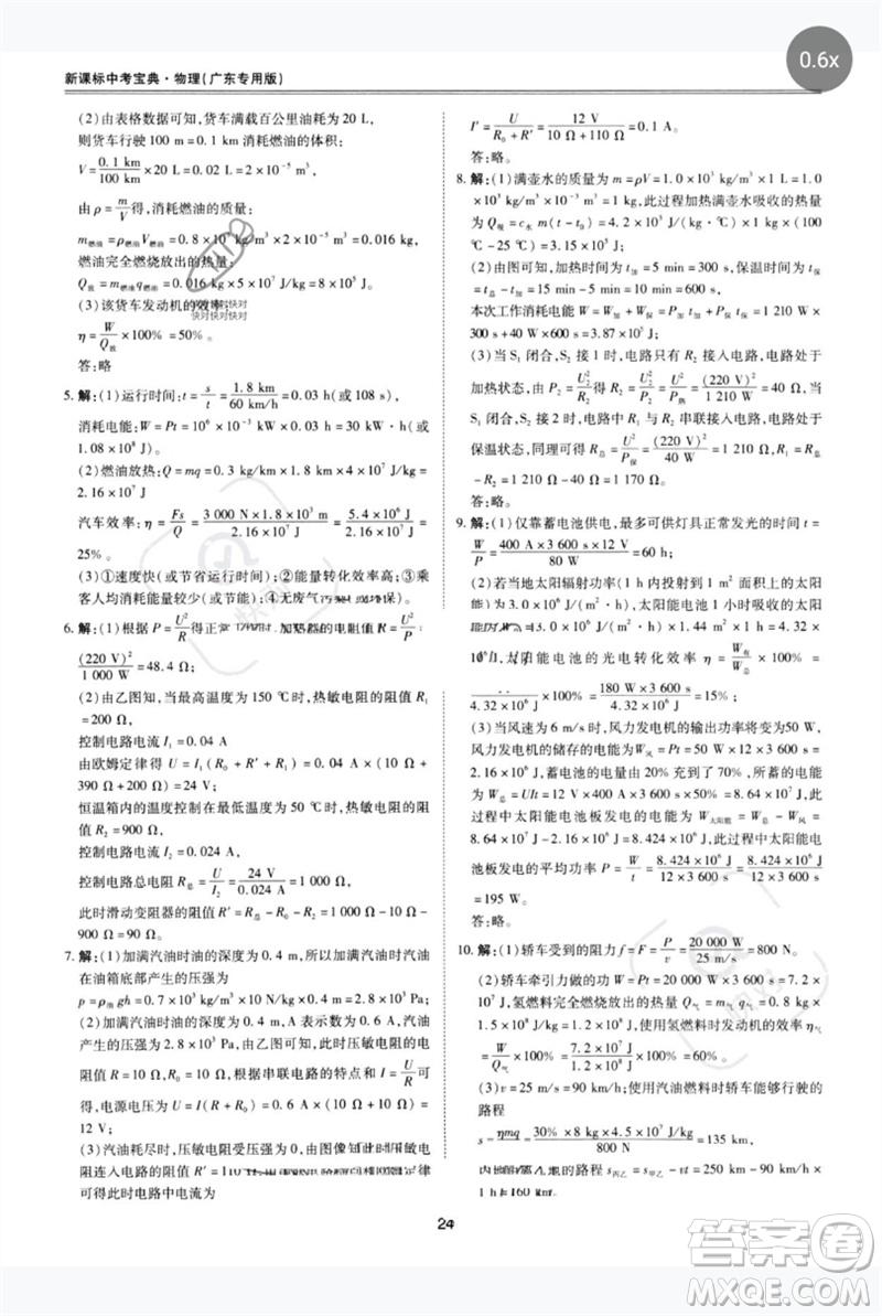 世界圖書出版公司2023新課標中考寶典九年級物理通用版廣東專版參考答案