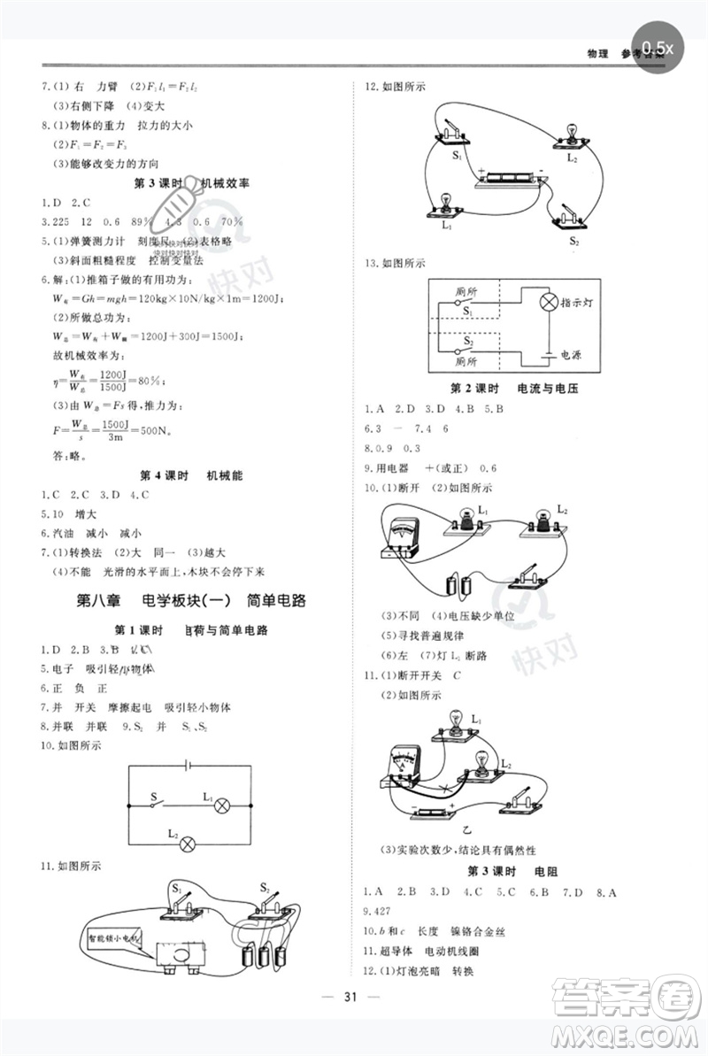 世界圖書出版公司2023新課標中考寶典九年級物理通用版廣東專版參考答案