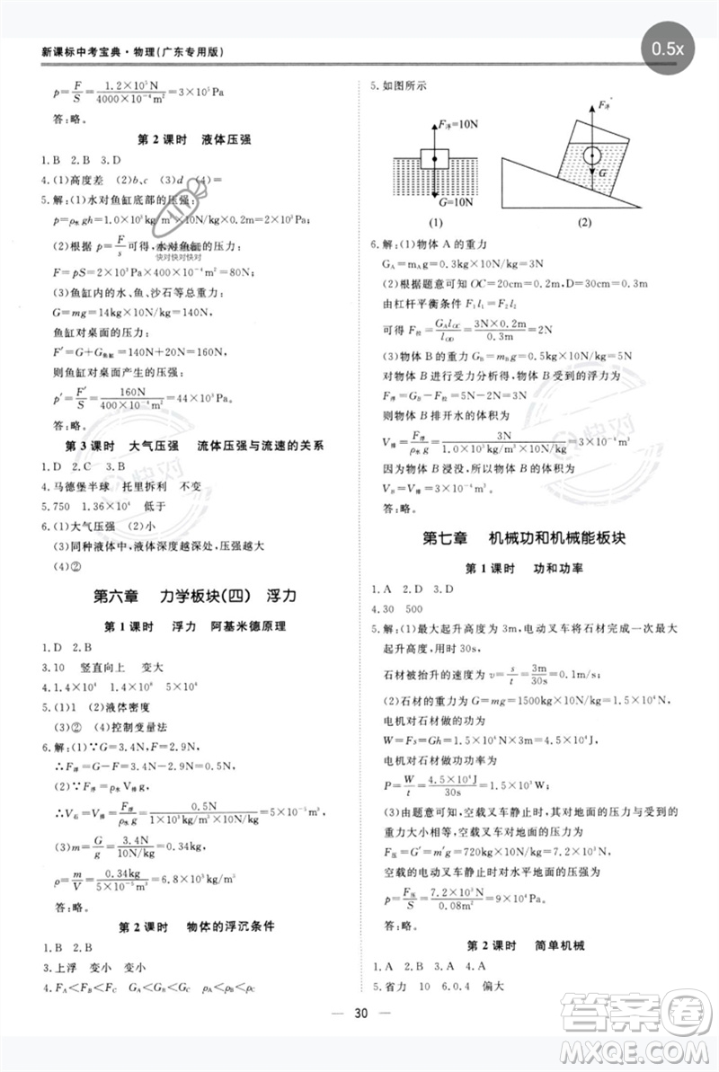 世界圖書出版公司2023新課標中考寶典九年級物理通用版廣東專版參考答案