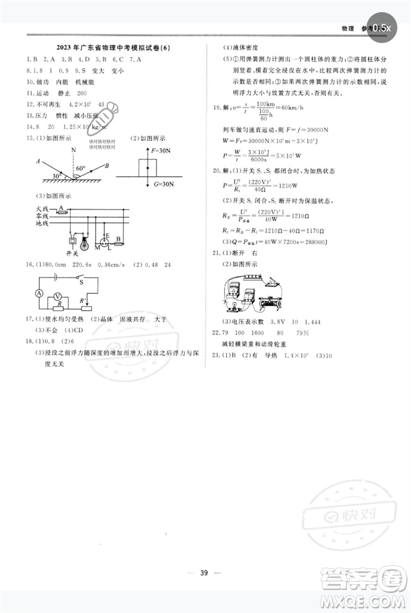 世界圖書出版公司2023新課標中考寶典九年級物理通用版廣東專版參考答案