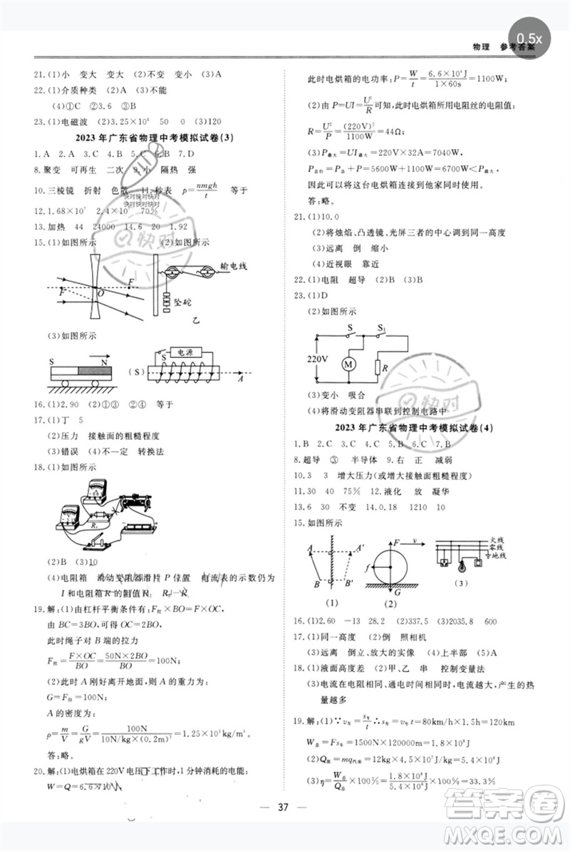 世界圖書出版公司2023新課標中考寶典九年級物理通用版廣東專版參考答案