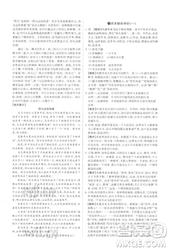 北京教育出版社2023山西名師原創(chuàng)試卷八年級下冊語文人教版參考答案