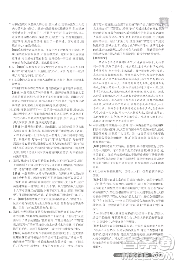 北京教育出版社2023山西名師原創(chuàng)試卷八年級下冊語文人教版參考答案