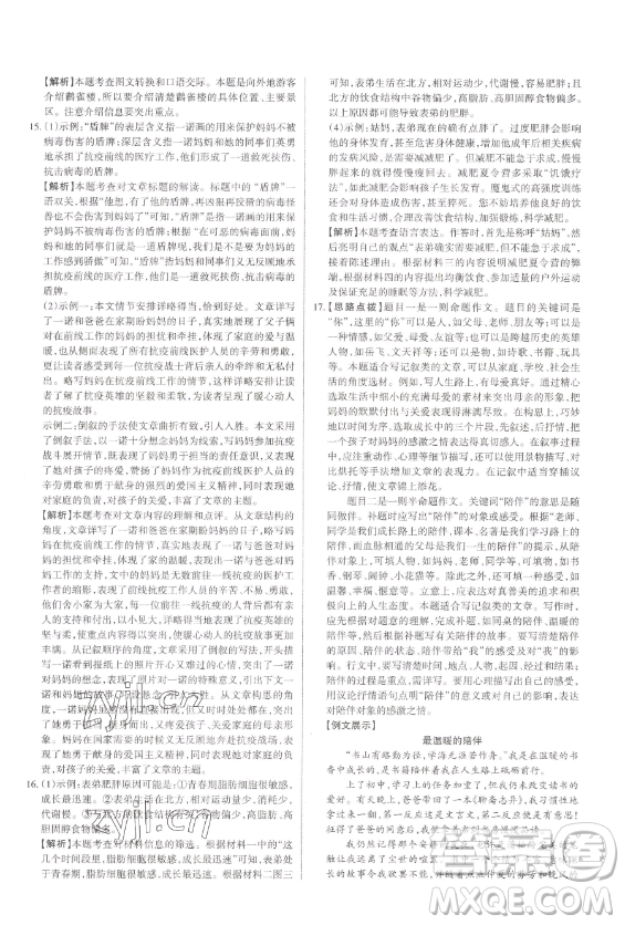 北京教育出版社2023山西名師原創(chuàng)試卷八年級下冊語文人教版參考答案