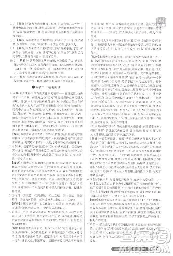 北京教育出版社2023山西名師原創(chuàng)試卷八年級下冊語文人教版參考答案