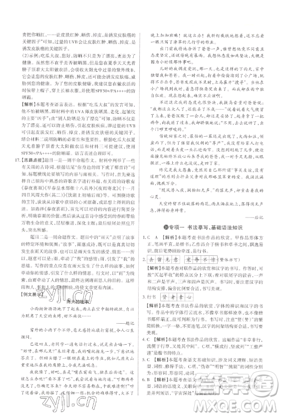 北京教育出版社2023山西名師原創(chuàng)試卷八年級下冊語文人教版參考答案