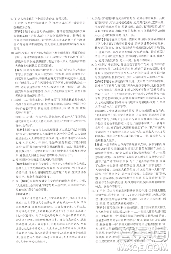 北京教育出版社2023山西名師原創(chuàng)試卷八年級下冊語文人教版參考答案