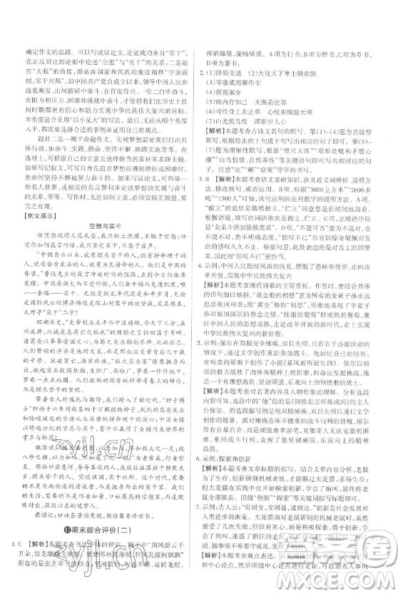 北京教育出版社2023山西名師原創(chuàng)試卷八年級下冊語文人教版參考答案