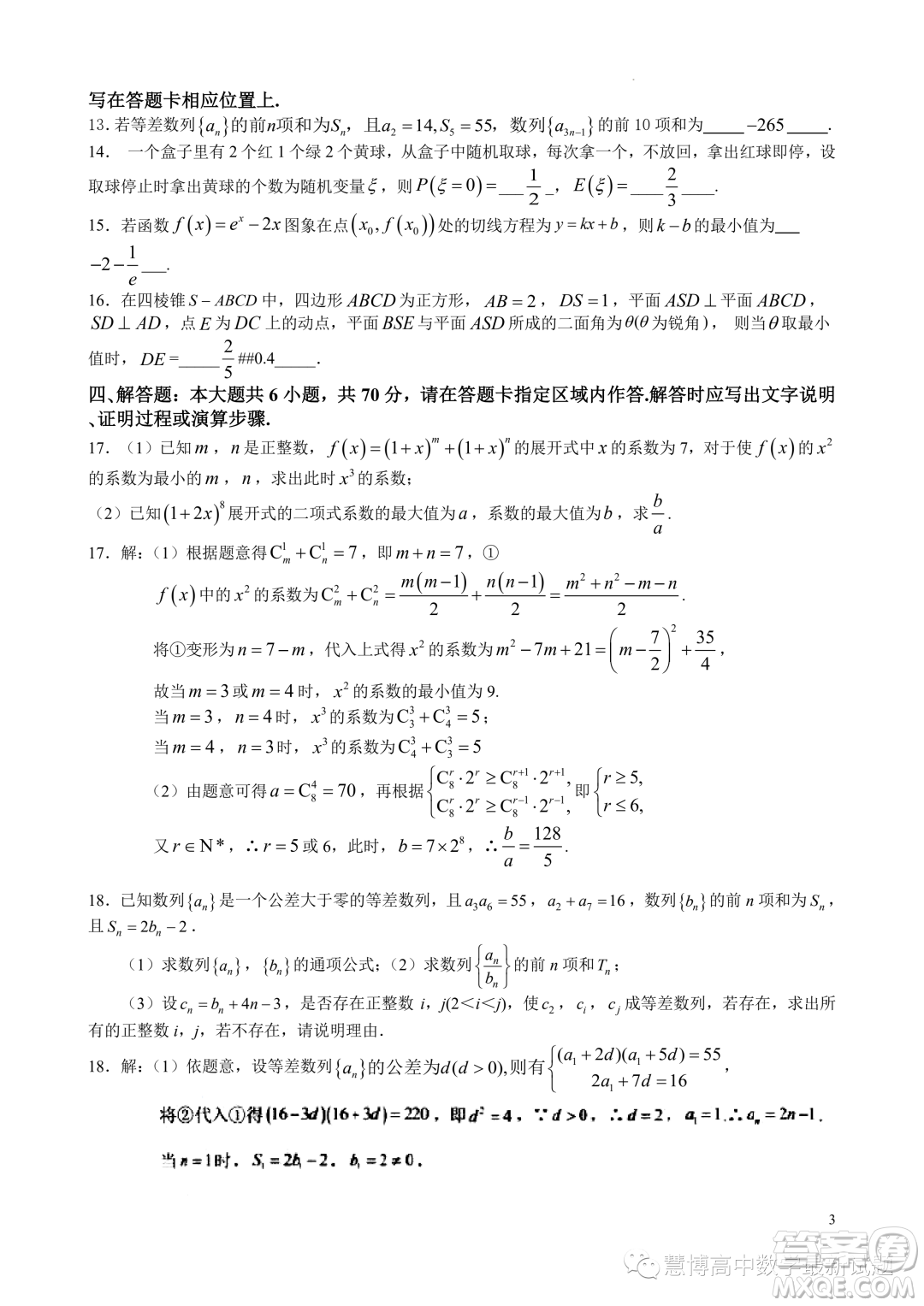 江蘇鎮(zhèn)江市揚中市第二高級中學2022-2023第二學期高二數(shù)學期末檢測卷答案