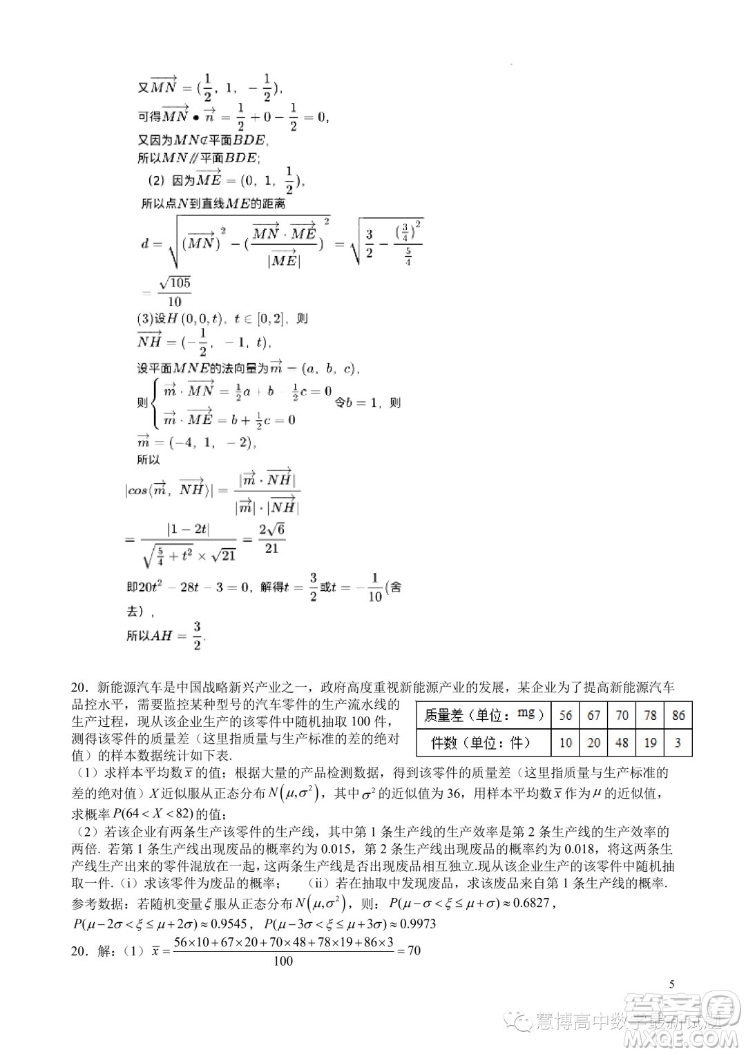 江蘇鎮(zhèn)江市揚中市第二高級中學2022-2023第二學期高二數(shù)學期末檢測卷答案