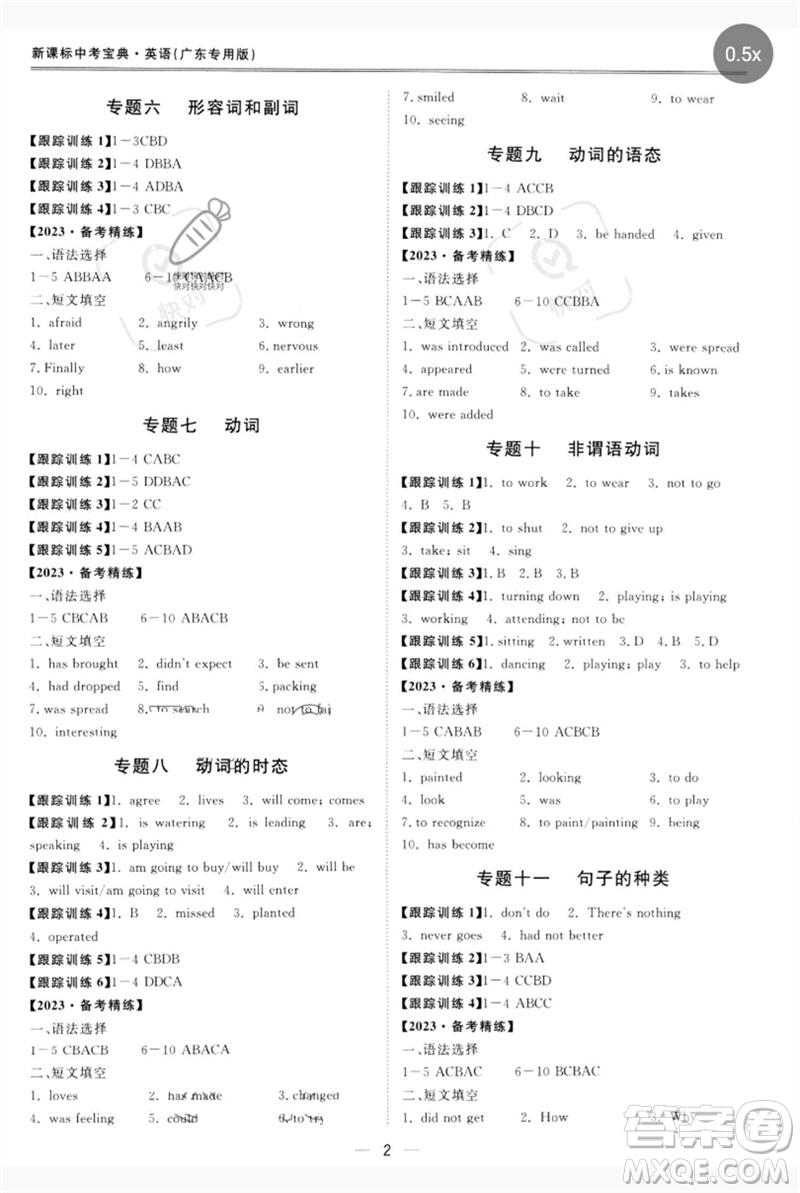 世界圖書出版公司2023新課標中考寶典九年級英語通用版廣東專版參考答案