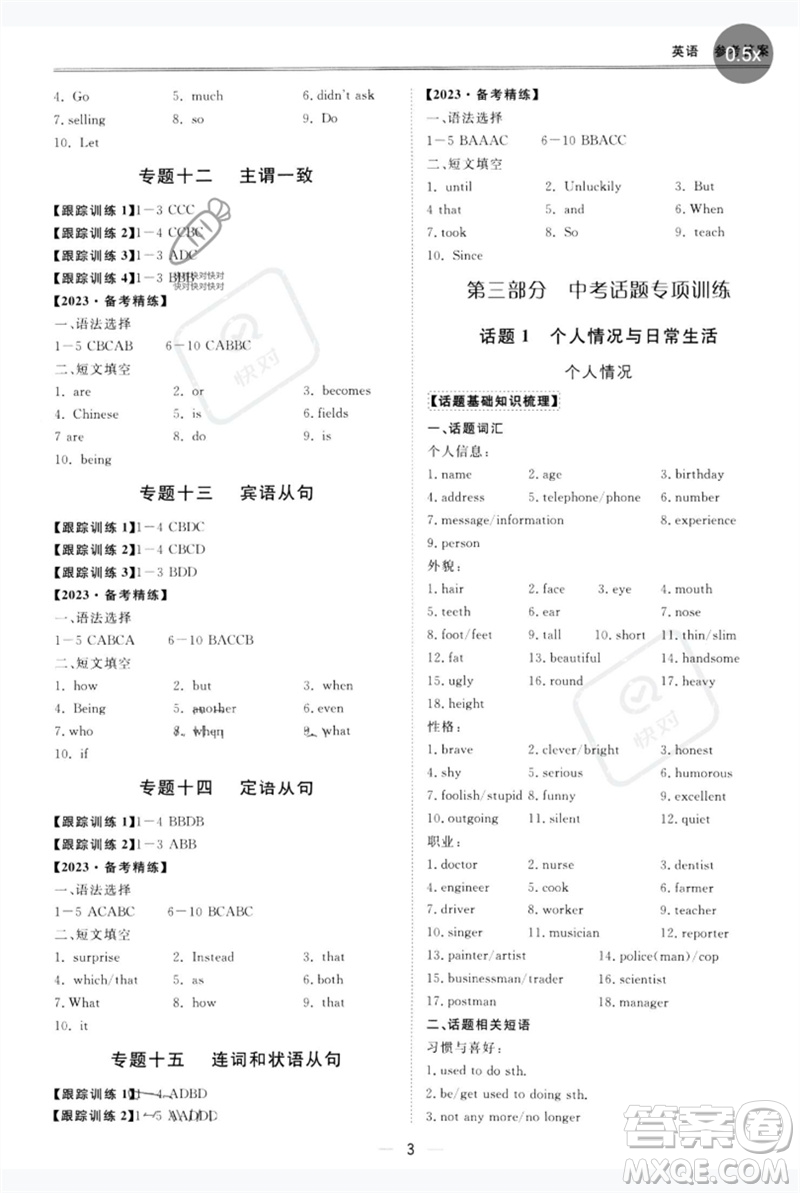 世界圖書出版公司2023新課標中考寶典九年級英語通用版廣東專版參考答案