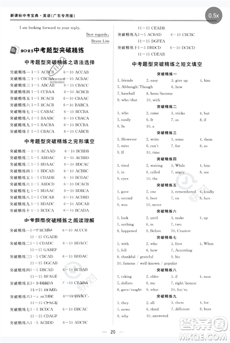 世界圖書出版公司2023新課標中考寶典九年級英語通用版廣東專版參考答案