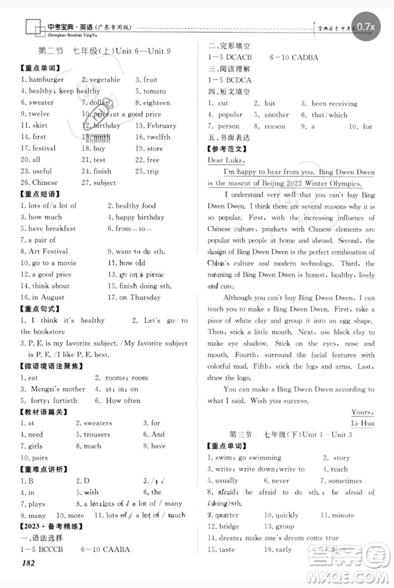 世界圖書出版公司2023新課標中考寶典九年級英語通用版廣東專版參考答案