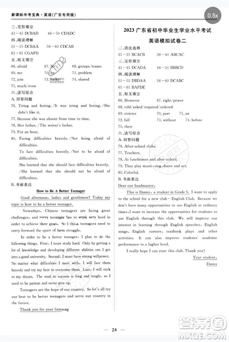 世界圖書出版公司2023新課標中考寶典九年級英語通用版廣東專版參考答案