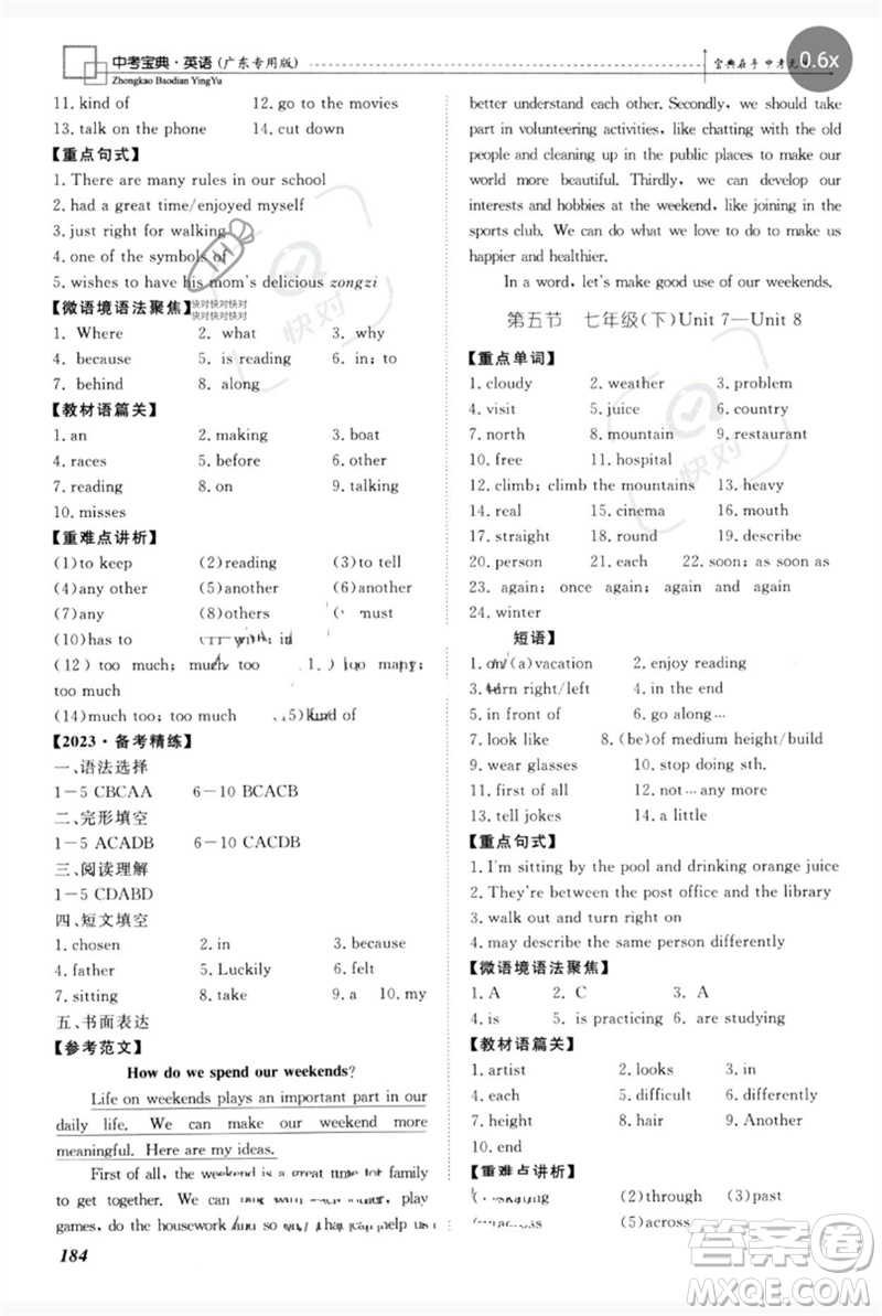 世界圖書出版公司2023新課標中考寶典九年級英語通用版廣東專版參考答案