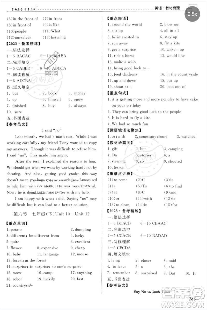 世界圖書出版公司2023新課標中考寶典九年級英語通用版廣東專版參考答案