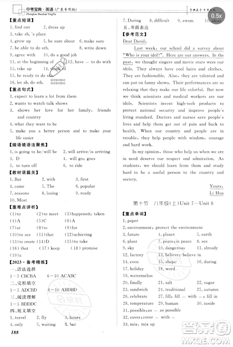 世界圖書出版公司2023新課標中考寶典九年級英語通用版廣東專版參考答案