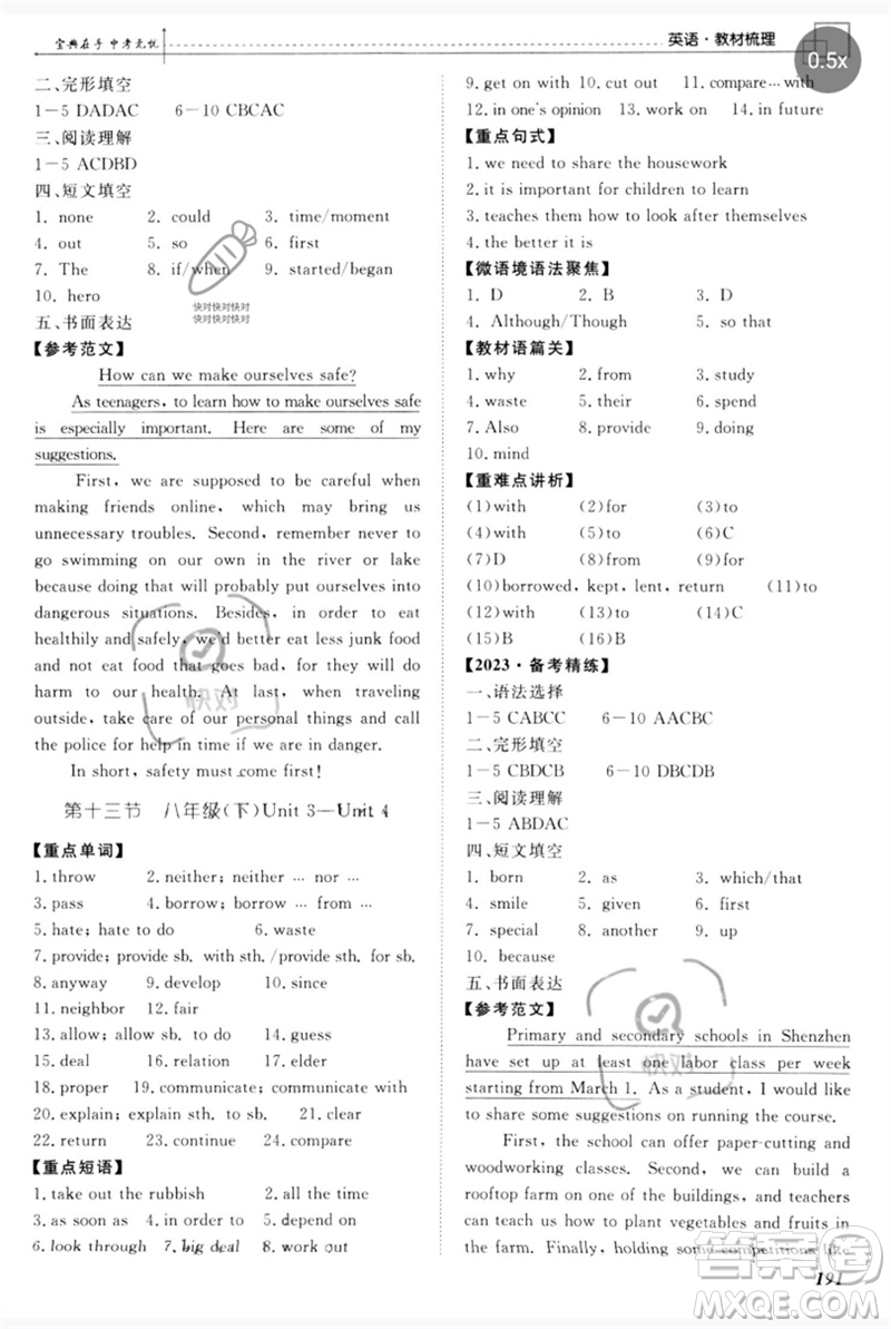 世界圖書出版公司2023新課標中考寶典九年級英語通用版廣東專版參考答案