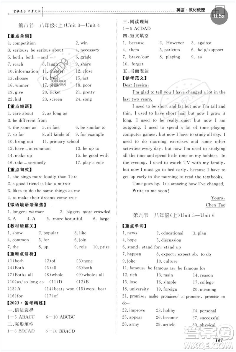 世界圖書出版公司2023新課標中考寶典九年級英語通用版廣東專版參考答案