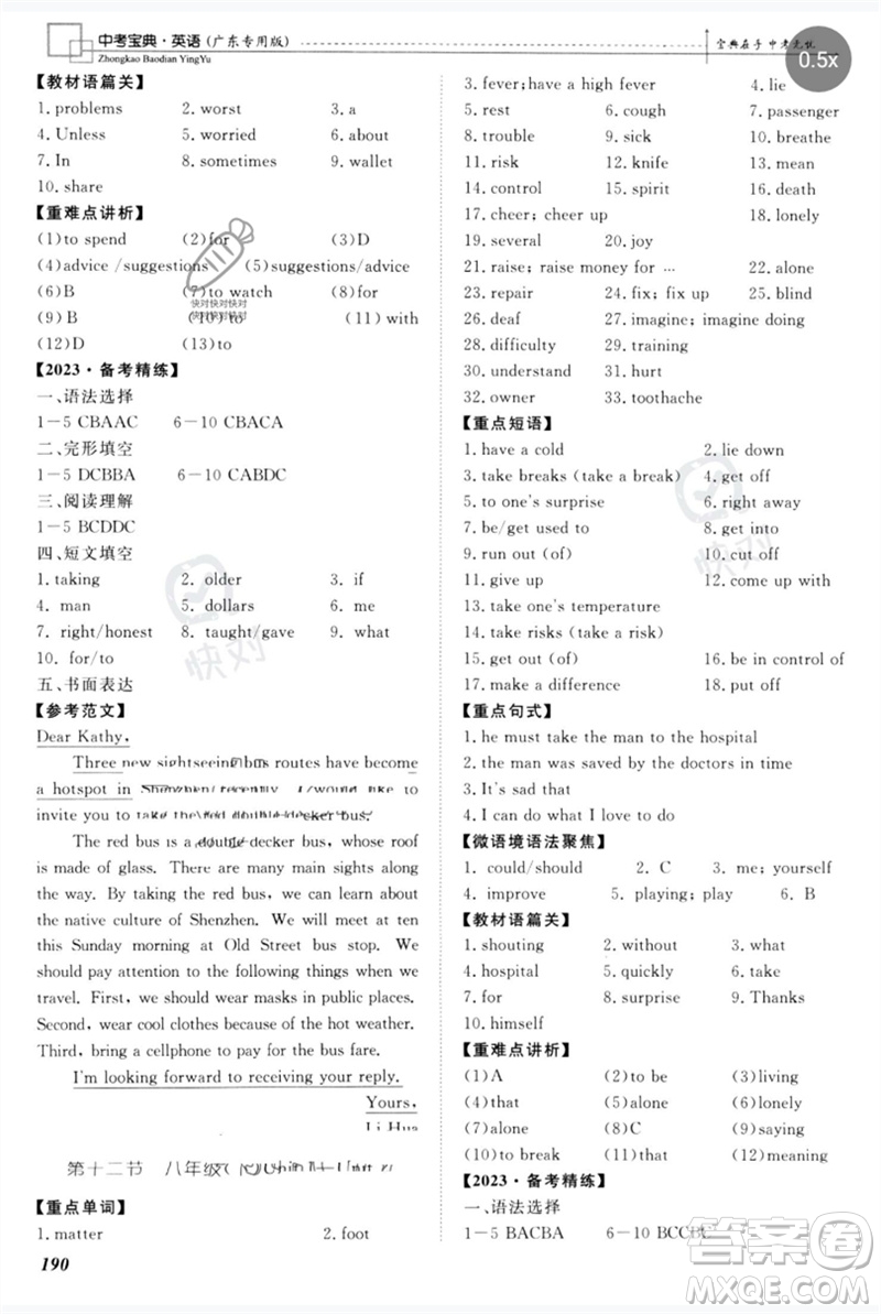 世界圖書出版公司2023新課標中考寶典九年級英語通用版廣東專版參考答案