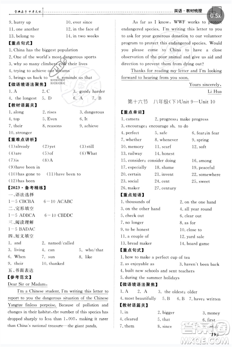 世界圖書出版公司2023新課標中考寶典九年級英語通用版廣東專版參考答案