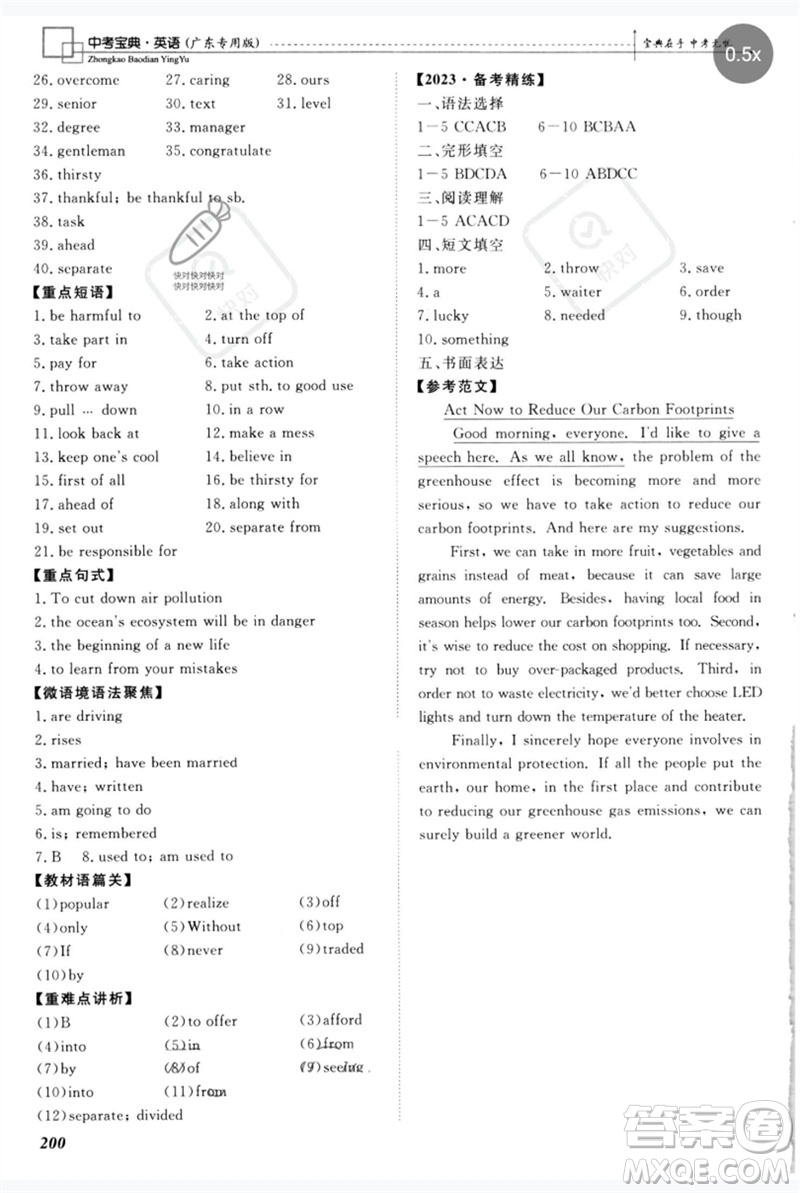 世界圖書出版公司2023新課標中考寶典九年級英語通用版廣東專版參考答案