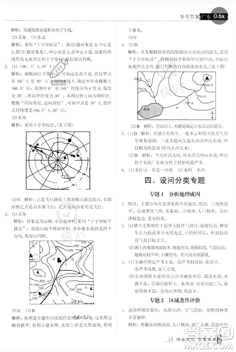 世界圖書(shū)出版公司2023新課標(biāo)中考寶典九年級(jí)地理通用版廣東專(zhuān)版參考答案