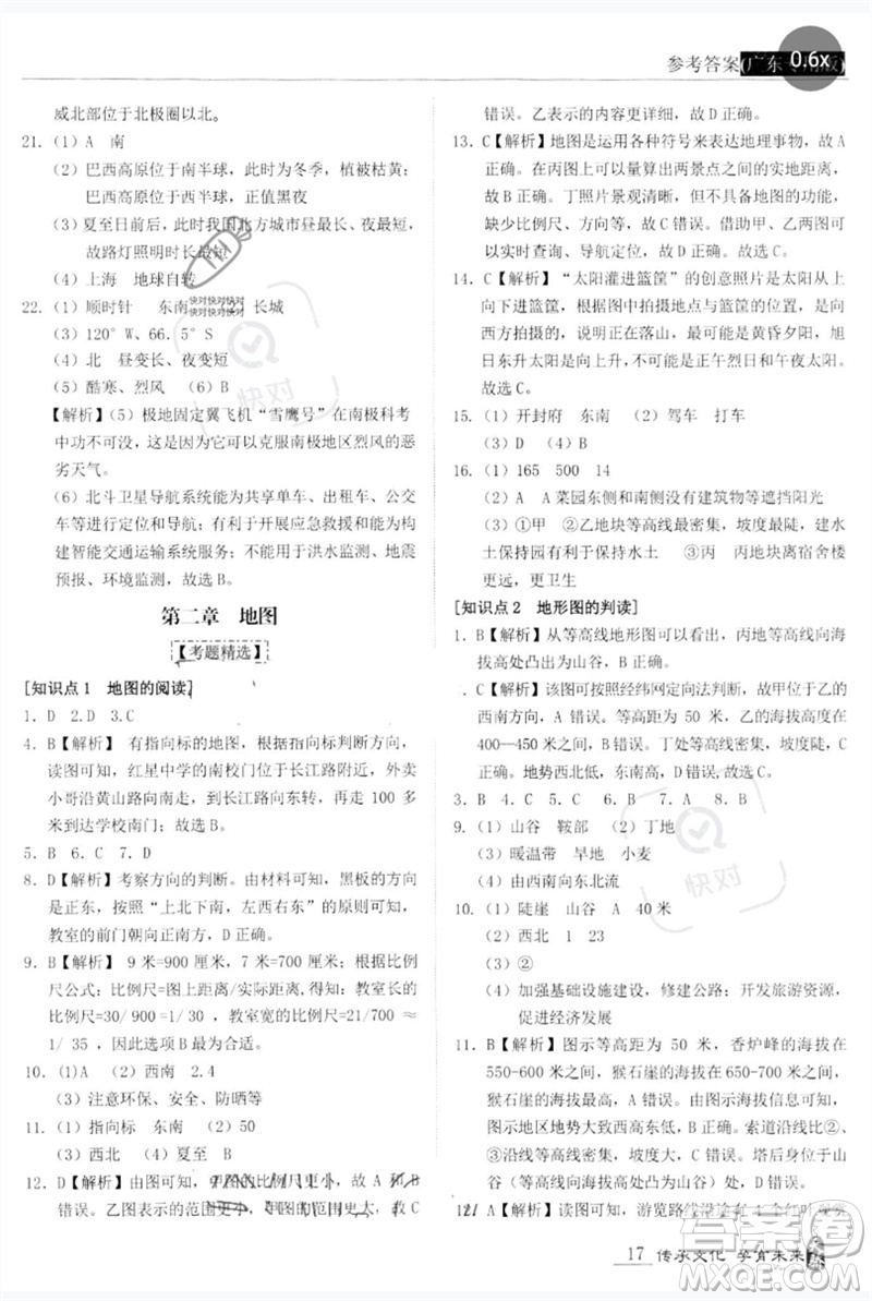 世界圖書(shū)出版公司2023新課標(biāo)中考寶典九年級(jí)地理通用版廣東專(zhuān)版參考答案