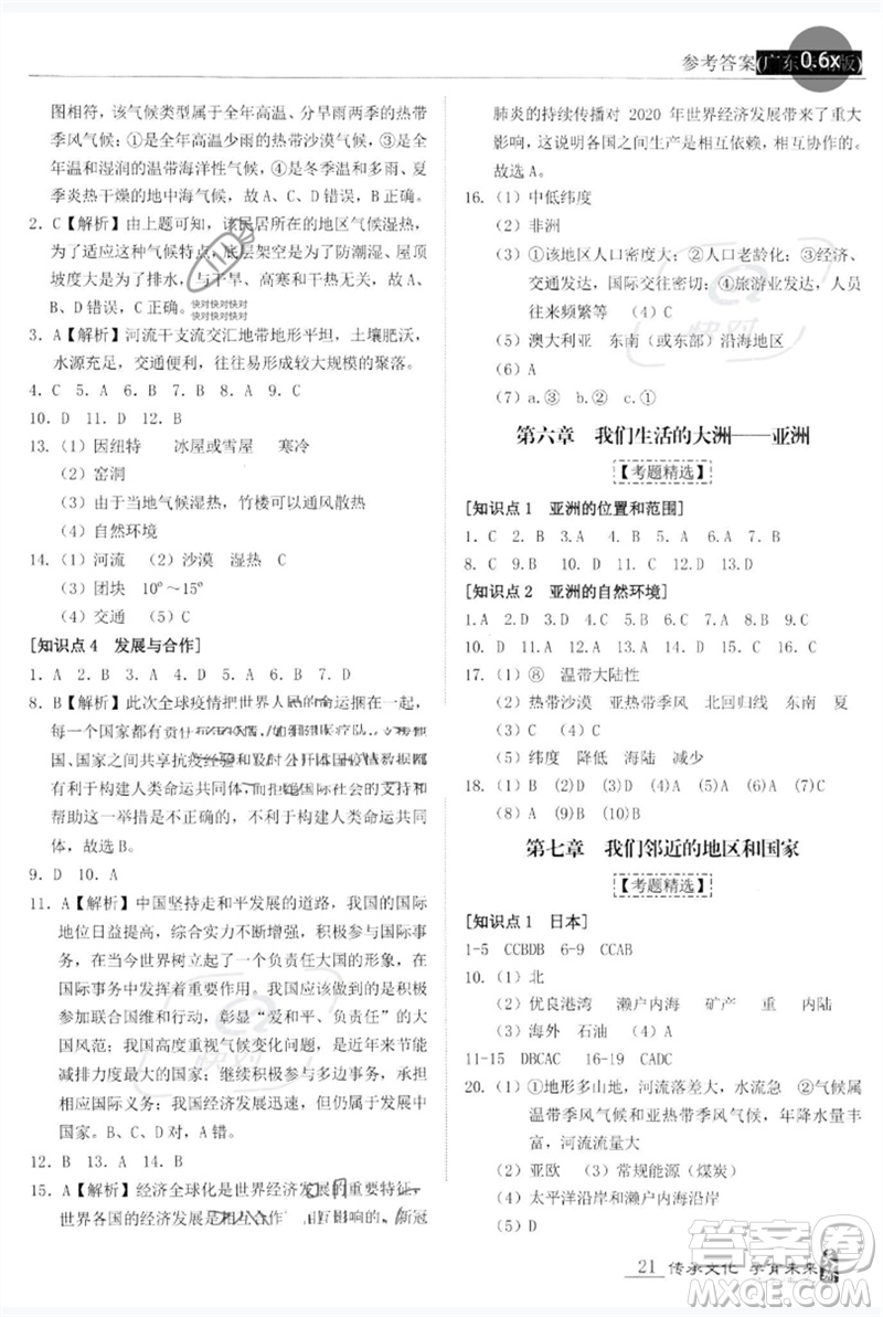 世界圖書(shū)出版公司2023新課標(biāo)中考寶典九年級(jí)地理通用版廣東專(zhuān)版參考答案