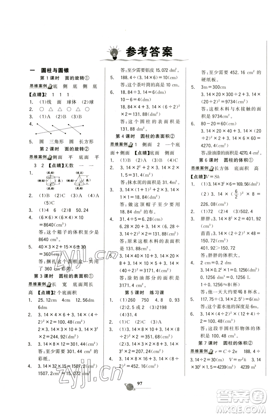 延邊大學(xué)出版社2023世紀(jì)金榜金榜小博士六年級(jí)下冊(cè)數(shù)學(xué)北師大版參考答案