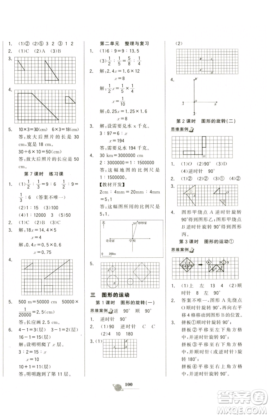 延邊大學(xué)出版社2023世紀(jì)金榜金榜小博士六年級(jí)下冊(cè)數(shù)學(xué)北師大版參考答案