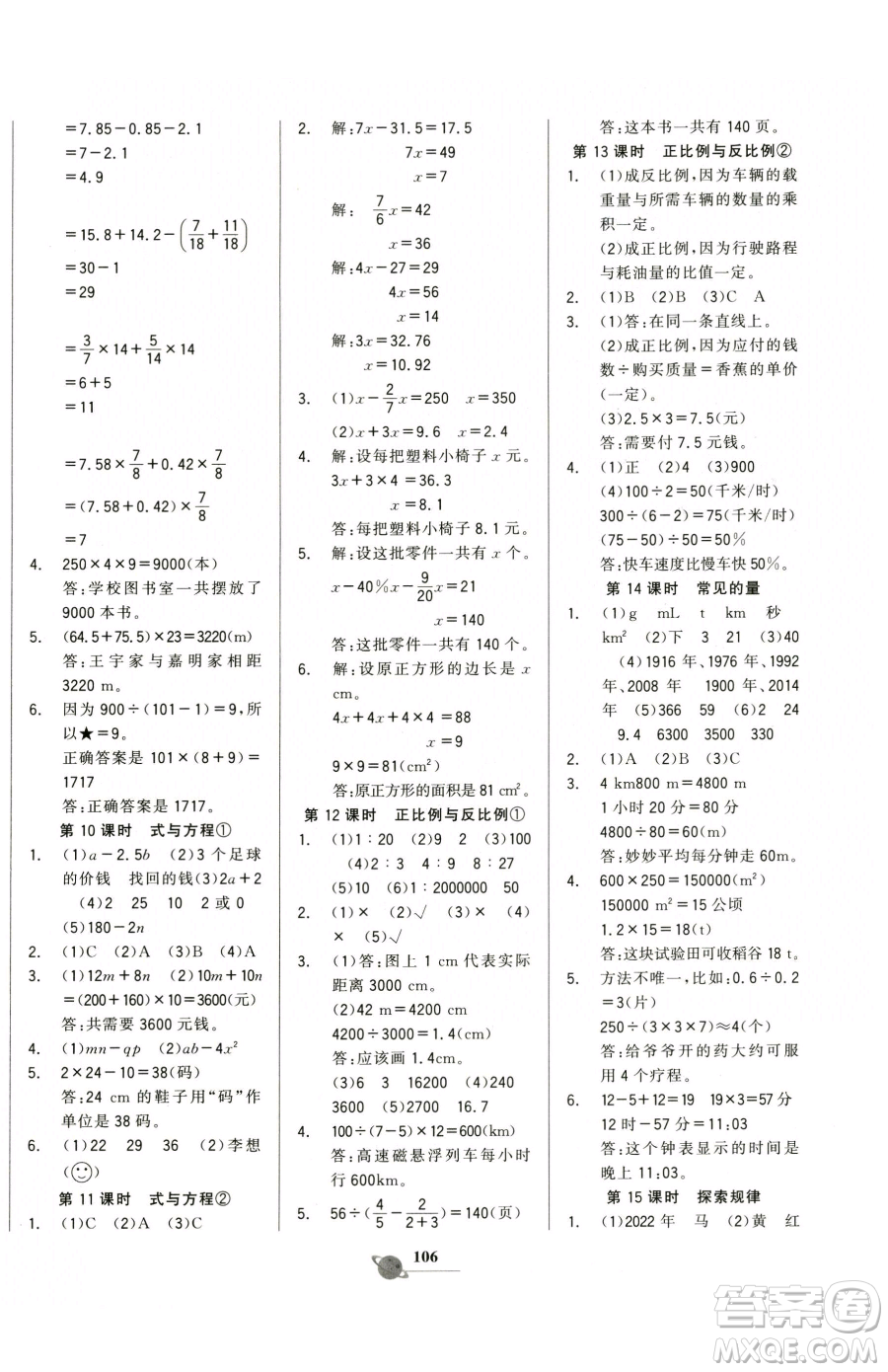 延邊大學(xué)出版社2023世紀(jì)金榜金榜小博士六年級(jí)下冊(cè)數(shù)學(xué)北師大版參考答案