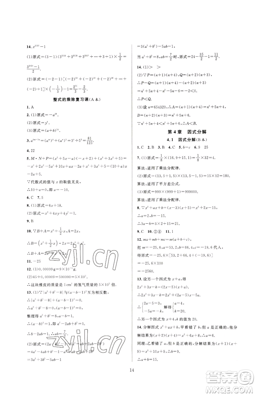 浙江教育出版社2023全優(yōu)新同步七年級下冊數(shù)學(xué)浙教版參考答案