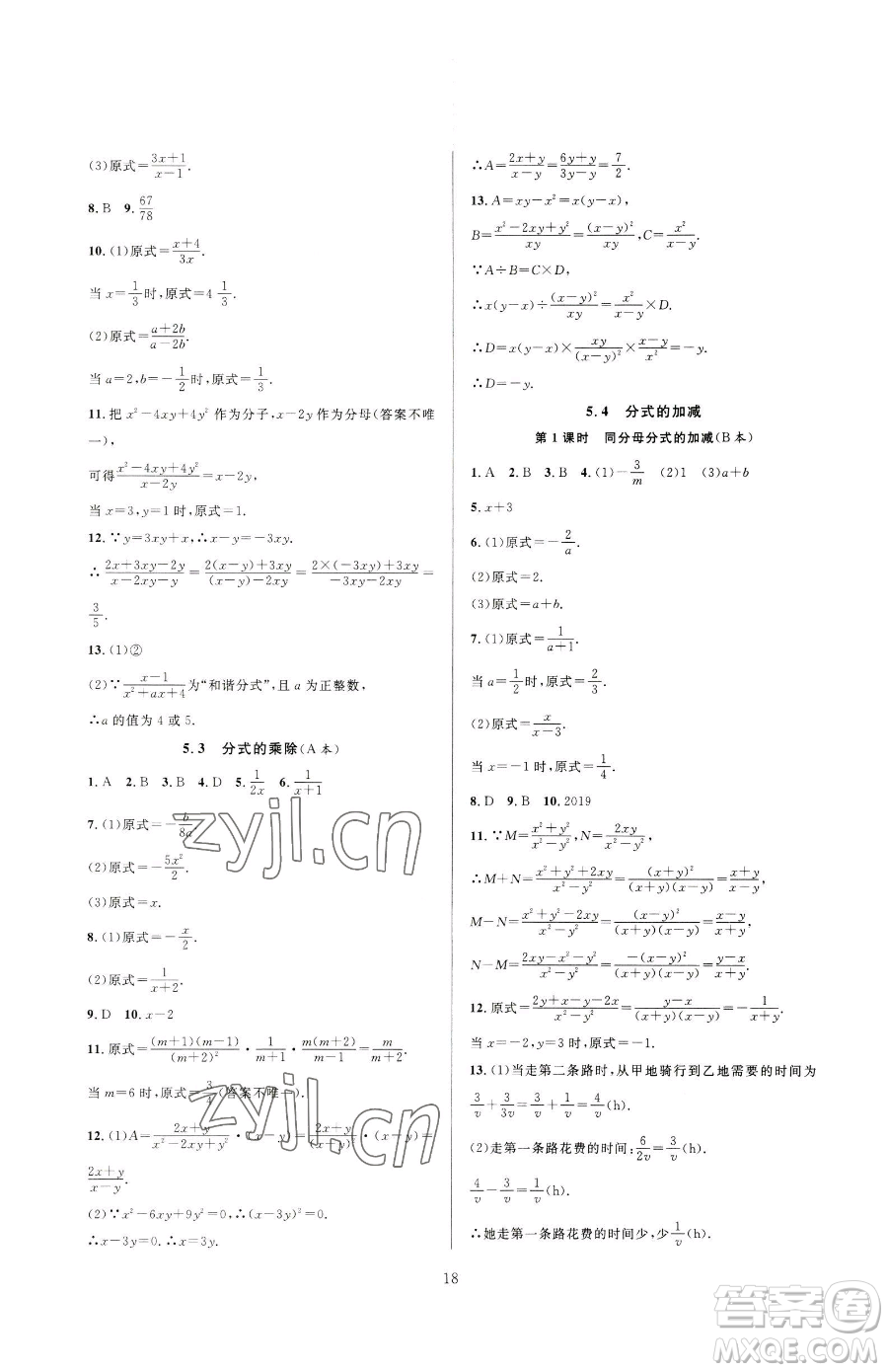 浙江教育出版社2023全優(yōu)新同步七年級下冊數(shù)學(xué)浙教版參考答案