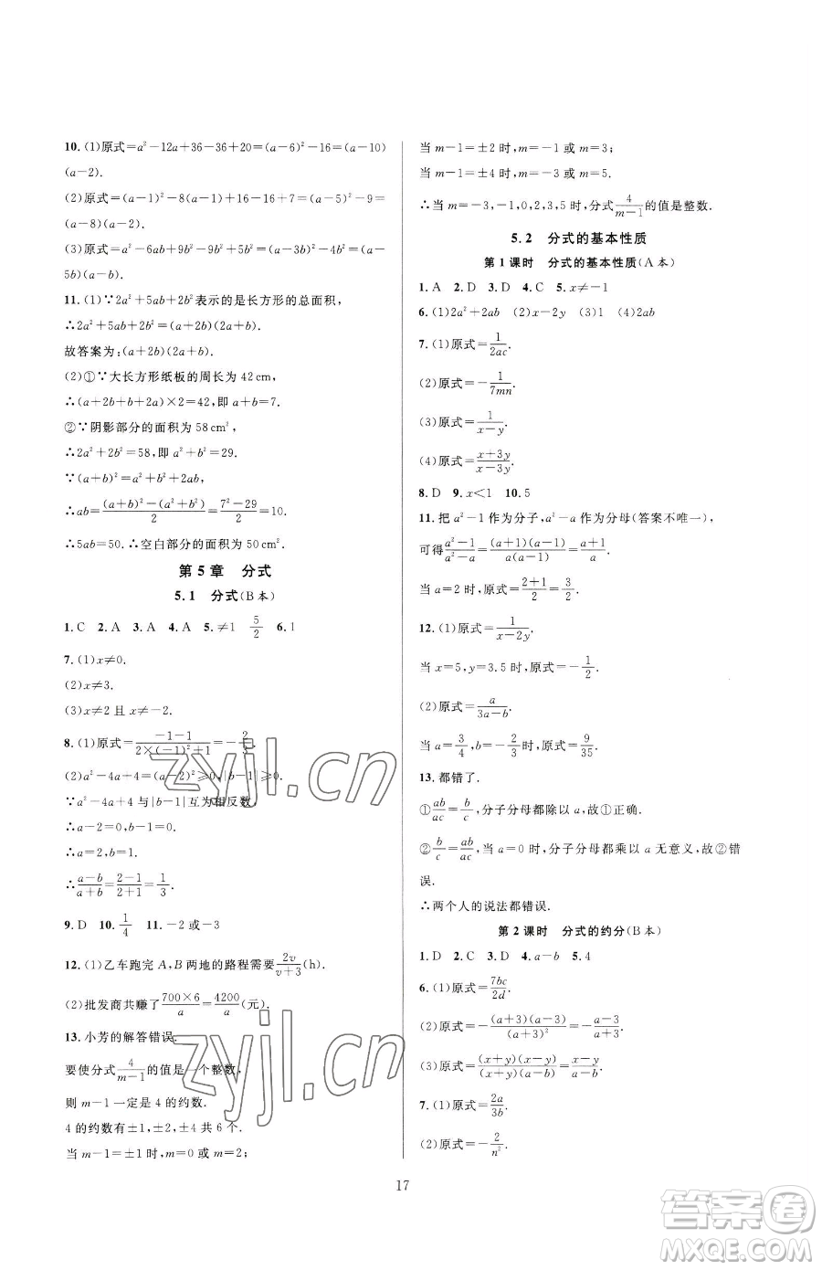 浙江教育出版社2023全優(yōu)新同步七年級下冊數(shù)學(xué)浙教版參考答案