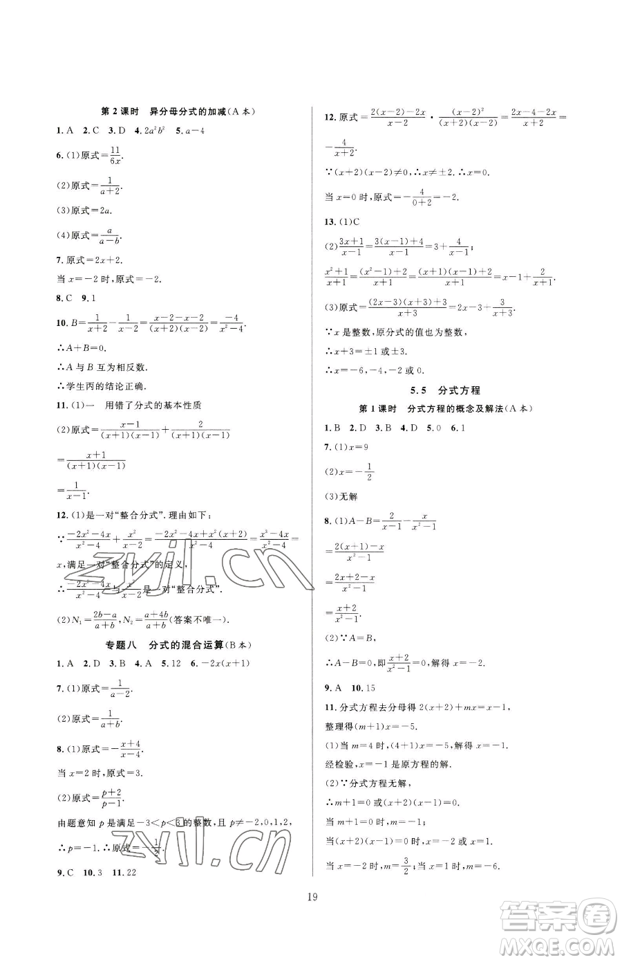 浙江教育出版社2023全優(yōu)新同步七年級下冊數(shù)學(xué)浙教版參考答案