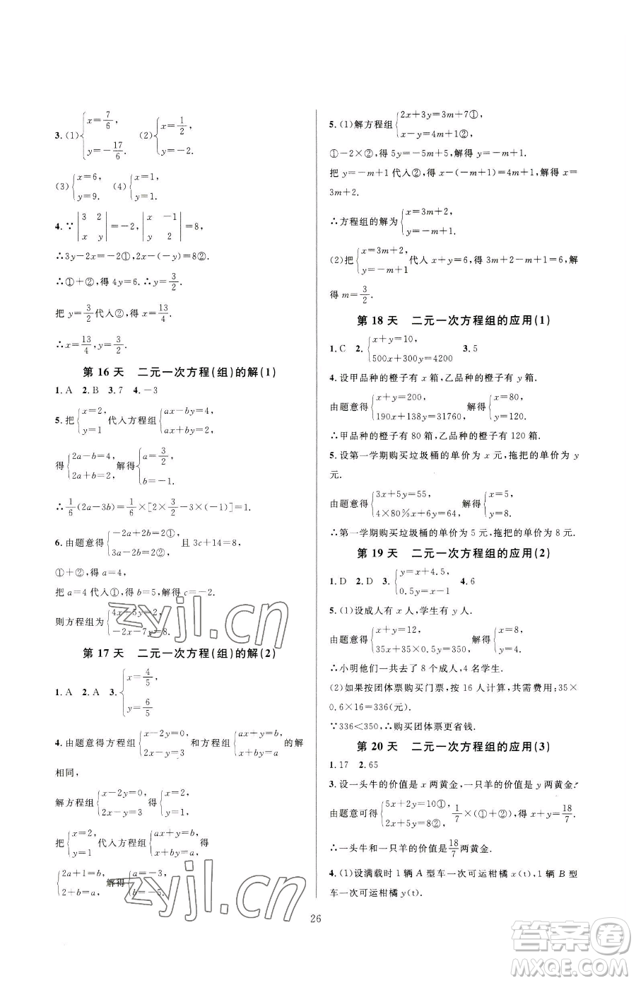 浙江教育出版社2023全優(yōu)新同步七年級下冊數(shù)學(xué)浙教版參考答案