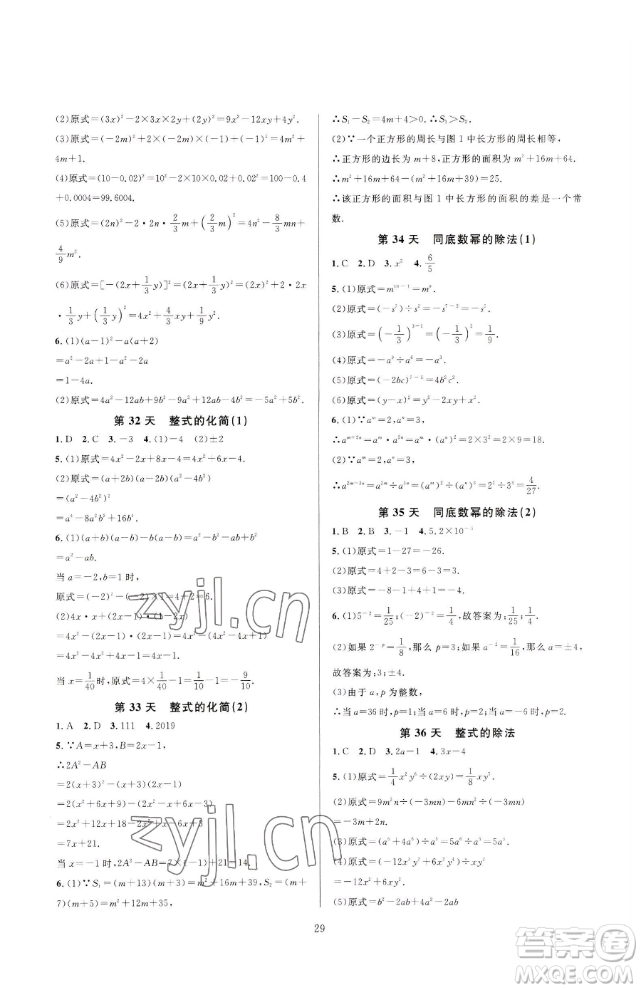 浙江教育出版社2023全優(yōu)新同步七年級下冊數(shù)學(xué)浙教版參考答案