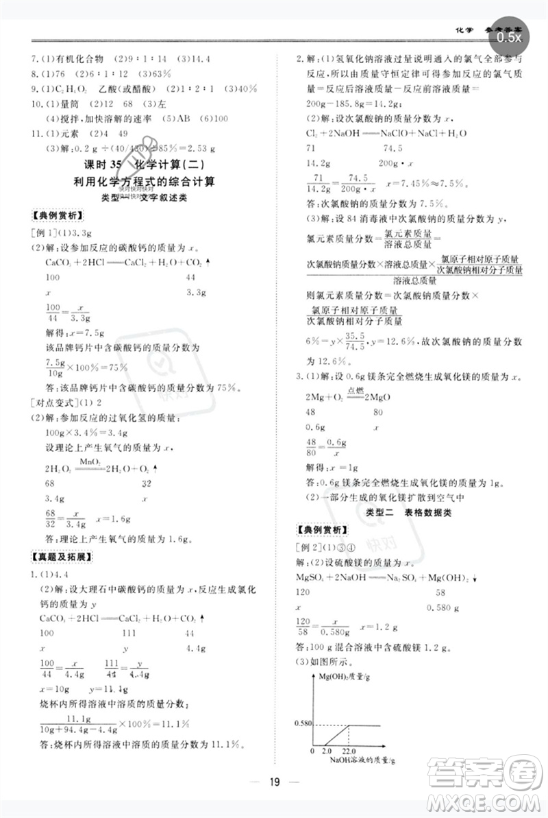 世界圖書(shū)出版公司2023新課標(biāo)中考寶典九年級(jí)化學(xué)通用版廣東專(zhuān)版參考答案