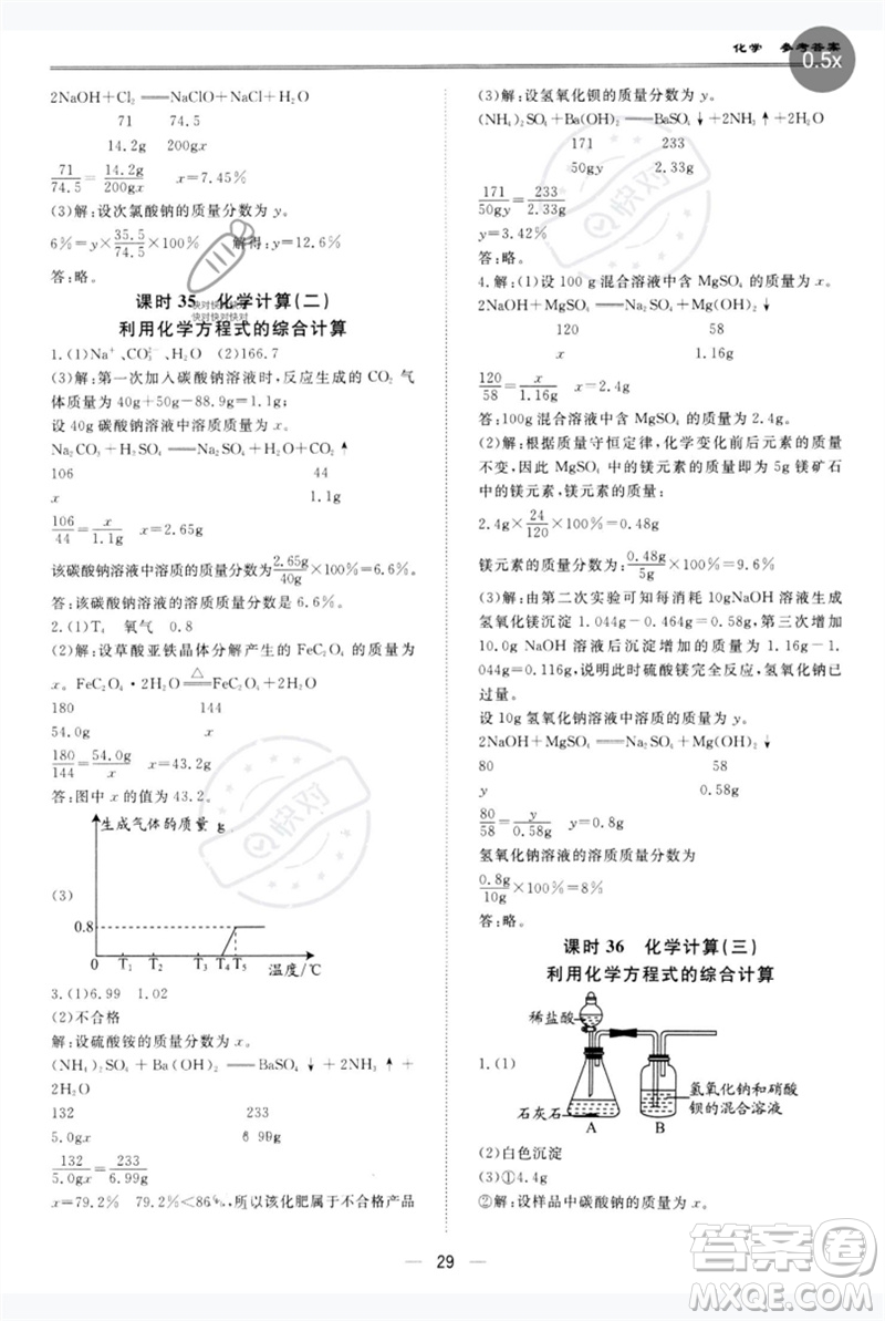 世界圖書(shū)出版公司2023新課標(biāo)中考寶典九年級(jí)化學(xué)通用版廣東專(zhuān)版參考答案