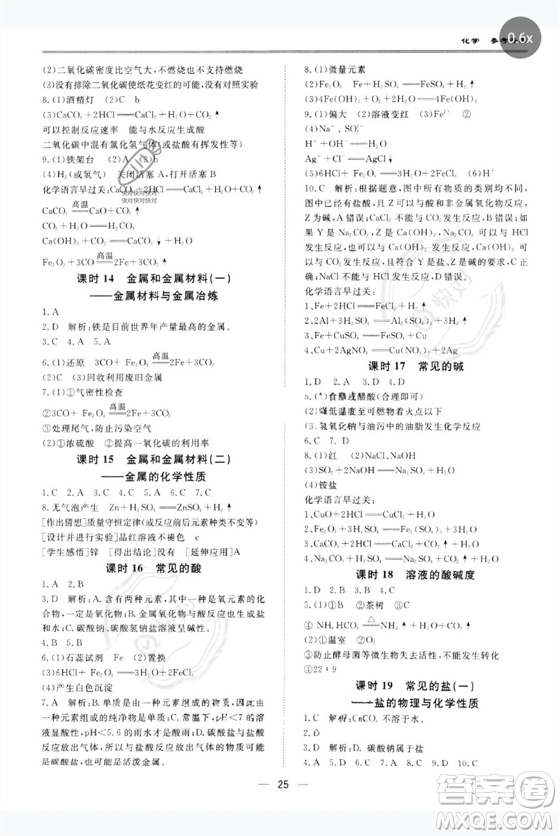 世界圖書(shū)出版公司2023新課標(biāo)中考寶典九年級(jí)化學(xué)通用版廣東專(zhuān)版參考答案